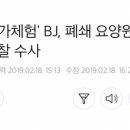 '심야 흉가체험' BJ, 폐쇄 요양원서 시신 발견..경찰 수사 이미지