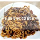 팔팔중국식품 | 정말 맛있는 자장면 짬뽕밀키트 추천 봄짬뽕 밀키트 후기!