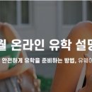 클로버유학원