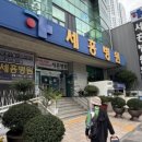 세흥병원 이미지