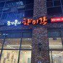 향미각&마라탕