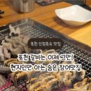 우둠지 풍천장어 이미지