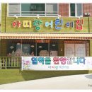 아띠랑어린이집 이미지