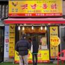 옛통옛날통닭 이미지