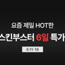 리젠셀의원 | [★9/11-16★] 리쥬란힐러&amp; 엑소좀 6일 특가 이벤트