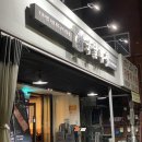 숙달돼지문래 | 문래동 삼겹살 맛집, 숙달돼지 문래본점