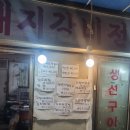 왕성갈비 이미지