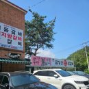 그집숯불닭갈비