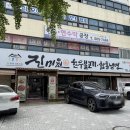 진미원불고기 | 인천가족모임, 진미원불고기 다녀온 후기!