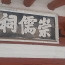 고금 숭유사 이미지