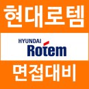 [글로벌1] (기획강좌) 아는 영어 말고 (말)하는 영어 | 현대로템 면접 후기 포트폴리오 1차 실무 영어 2차 임원 질문 대비