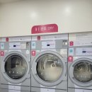 24시빨래방 이미지
