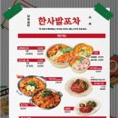 한사발포차 선릉점 네이버블로그