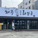 제주섭이네해장국 이미지