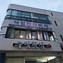 해림한식뷔페 이미지