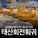 땅콩노래연습장 | 서울 잠실 방이동 훠궈 맛집 태산회전훠궈 리뷰