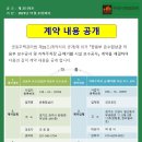 공용 온수입상관 이음부 보수공사,지하주차장 급,배기휀 시설보수공사 계약공고및 계약서 이미지
