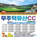 2026년 7.8월 전북 무주 덕유산CC 골프존카운티무주CC 1박2일 패키지