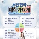 부천전국대학가요제 서울신문