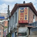 2023-0094 | [한성대입구역 맛집] 50년 전통 &#39;옛날 중국집&#39;, 꿔바로우 같은 탕수육과 간짜장 추천