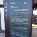 경주 내남 충의당 이미지