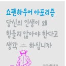 당신의 인생이 왜 힘들지 않아야 한다고 생각하십니까 - 쇼펜하우어 아포리즘 이미지