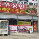 신푸짐한뼈해장국 | 수원 VDL 런칭 교육 다녀왔어요~교육이 끝나고 오는길 오산에서 맛집 만났네요♡