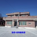 대촌1리 이미지