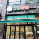 그집과일 이미지