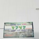 장군멍군식당 이미지