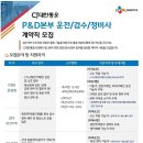 [CJ대한통운] P&D본부 운전/검수/정비사 계약직 모집 (~10/02) 이미지