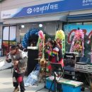 수협바다마트 온수역점