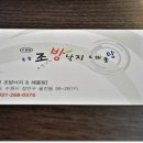 촛불조방낙지 이미지