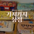 가지가지상점