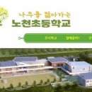 속초초 노천분교장 이미지