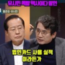 이재명 사법리스크 똑같이 해줘야 .... 유시민 작가 핵사이다 발언 이미지