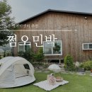 장동1리 | 이천 에어비앤비 추천 :: 쩜오민박, 애개동반 가족여행 다녀왔어요 🫶🏻