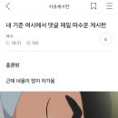 잘 모앗나 검사 맡아주라 ㅋ 이미지