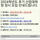 명지대학교 산업대학원 | 2024년도 명지대학교 후기 산업대학원 정시 모집!