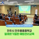 전주용흥중학교 이미지