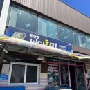 몽산포바다횟집 이미지