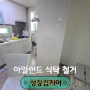 디아이빌아파트 | 좁은 주방 리모델링 원스톱 종합 시공