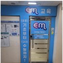 이엠학원 네이버블로그