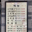 오봉산오리불고기