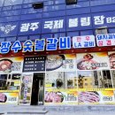 장수숯불갈비 이미지