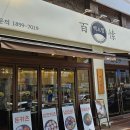 백소정수유점 네이버블로그