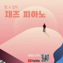 All the Things You Are 재즈 발라드 피아노 연주 이미지