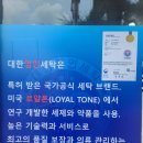 대한 명인세탁 이미지