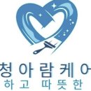 청아람케어