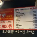 무쏘무한리필